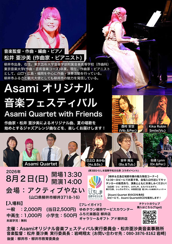 Asami オリジナル音楽フェスティバル ～Asami Quartet With Friends～
