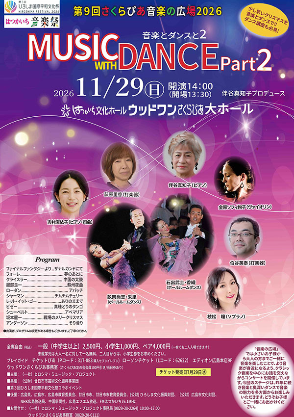 第9回さくらぴあ音楽の広場２０２６