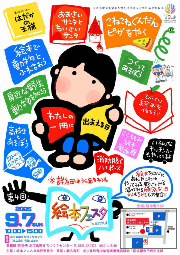 第４回 絵本フェスタ inきたひろしま