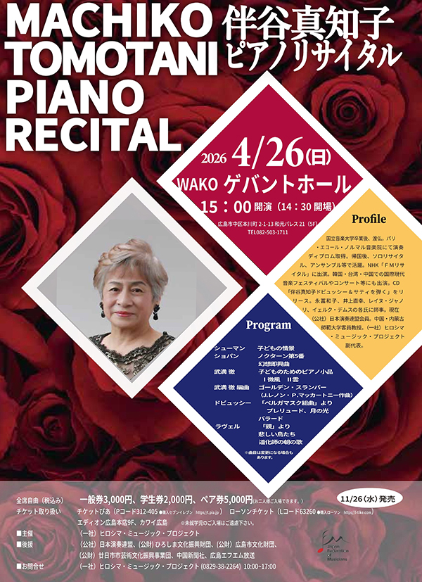 第13回東アジア音楽祭2026 inヒロシマ＜ヒロシマからのメッセージ“ 東アジアの友好と創造の祭典”＞　チラシ