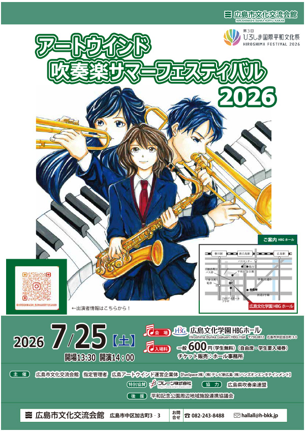 アートウインド吹奏楽サマーフェスティバル2026