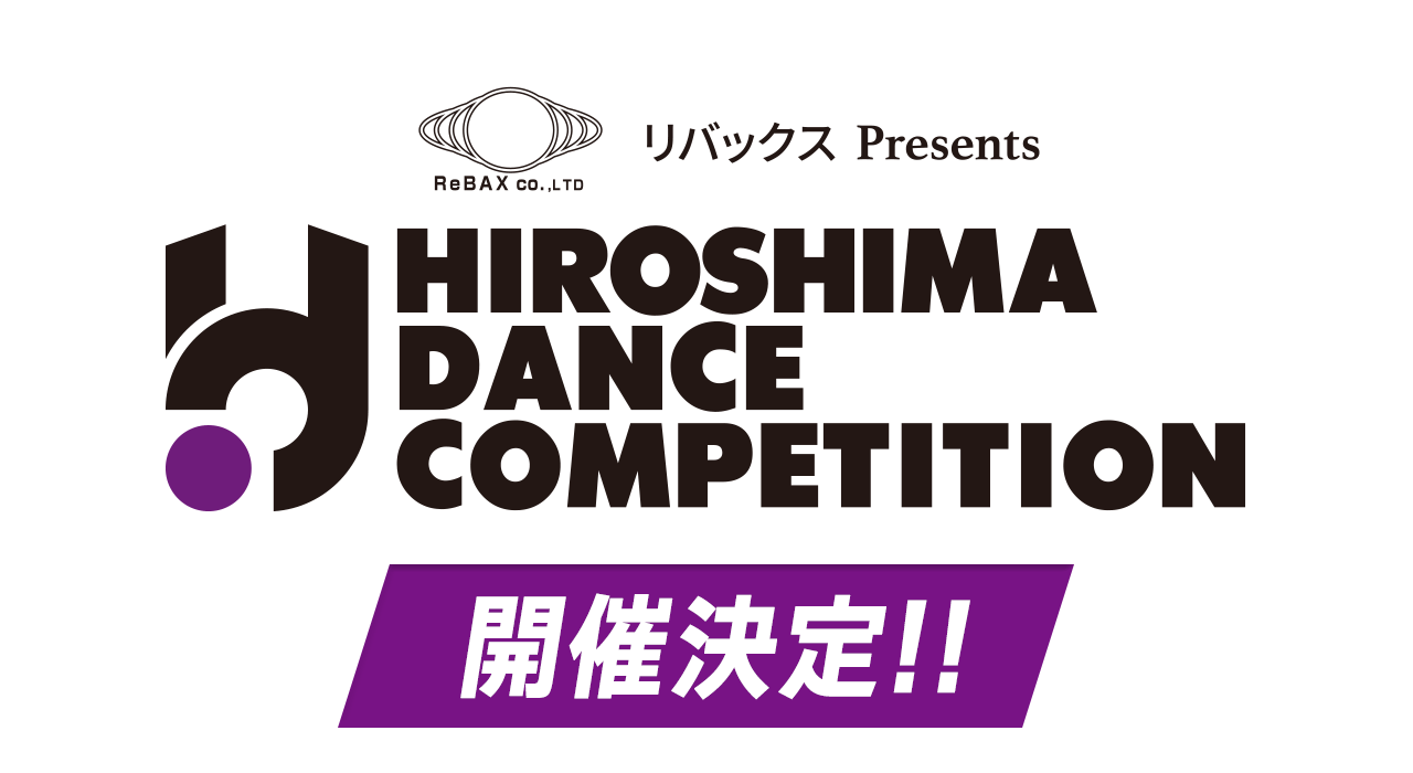 ひろしまダンスコンペティション