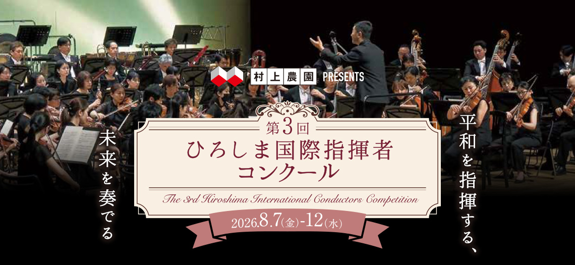 The Second time Hiroshima International Conductors Competition