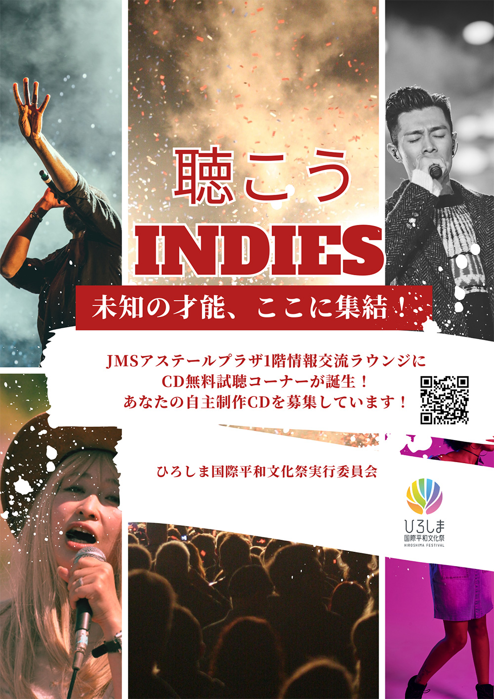 聴こう！インディーズ 未知の才能、ここに集結！