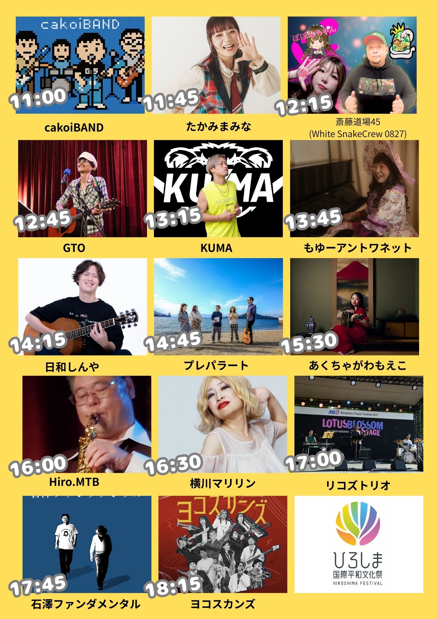 出演ミュージシャン