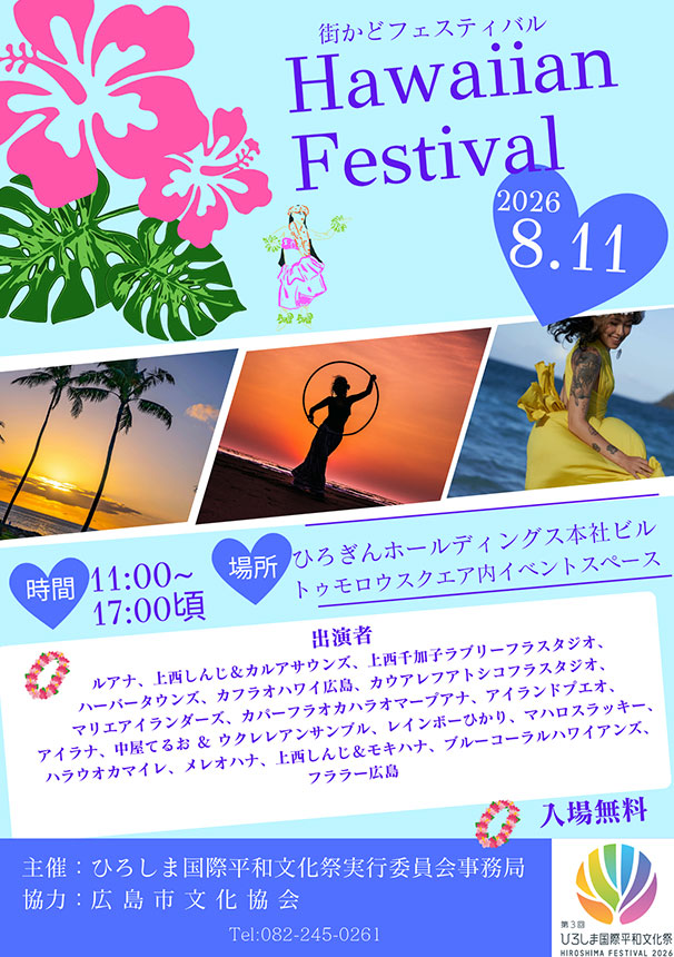 ハワイアンフェスティバル